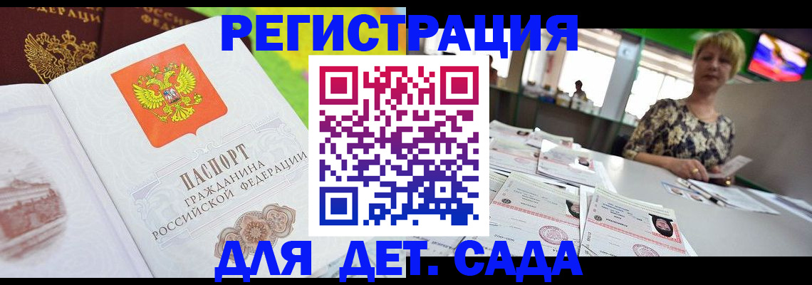 прописка ребенка в Михайлове
