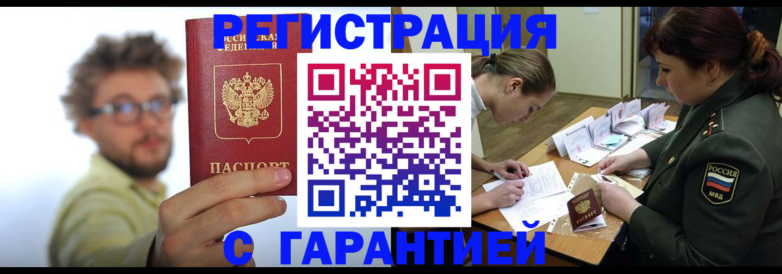 купить прописку в Михайлове